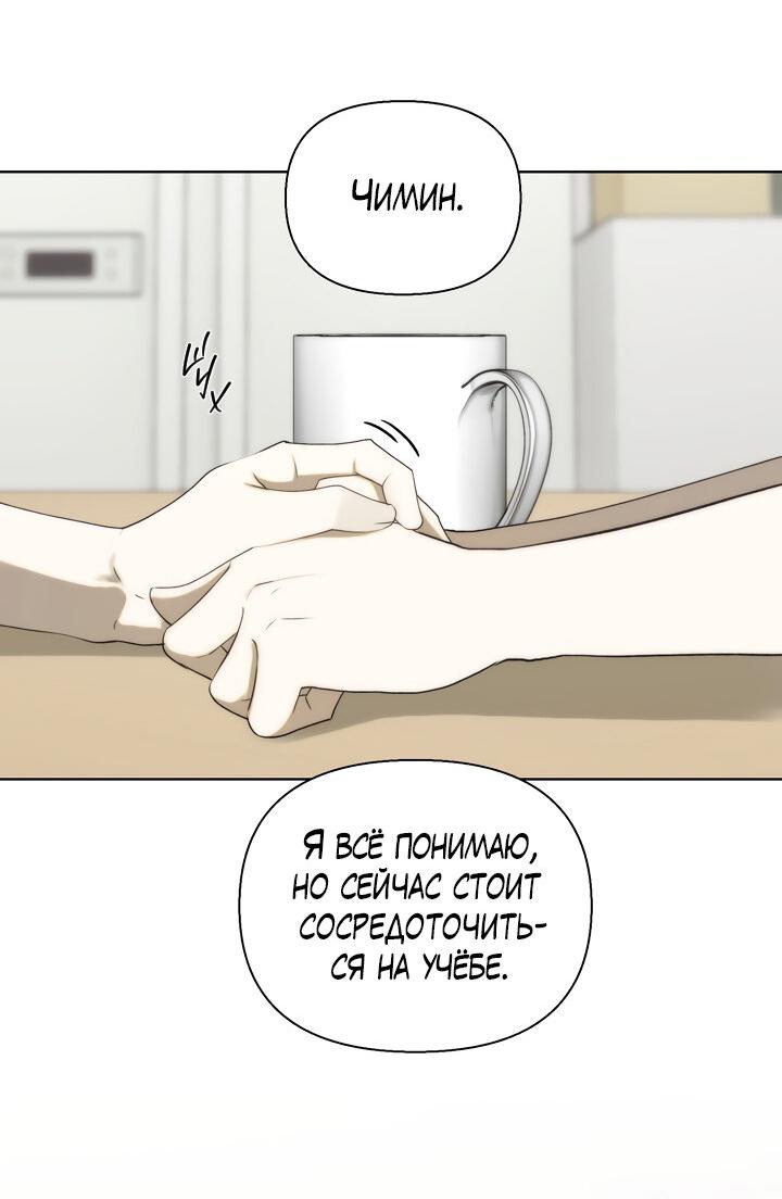 Манга Плохой друг - Глава 16 Страница 10