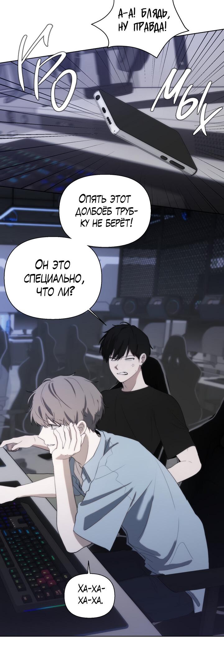 Манга Плохой друг - Глава 16 Страница 54