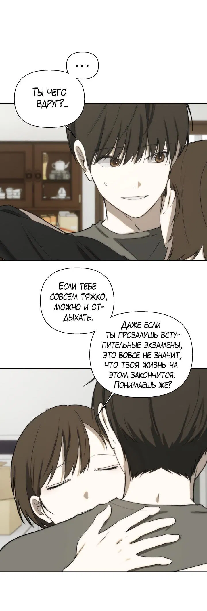 Манга Плохой друг - Глава 16 Страница 28