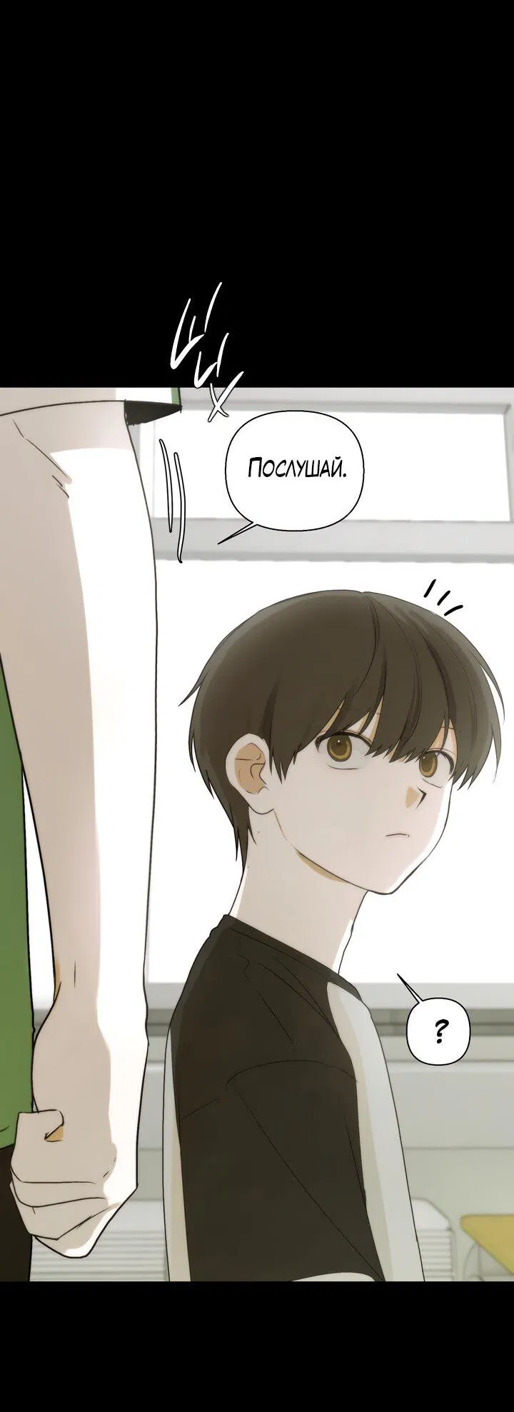 Манга Плохой друг - Глава 17 Страница 21