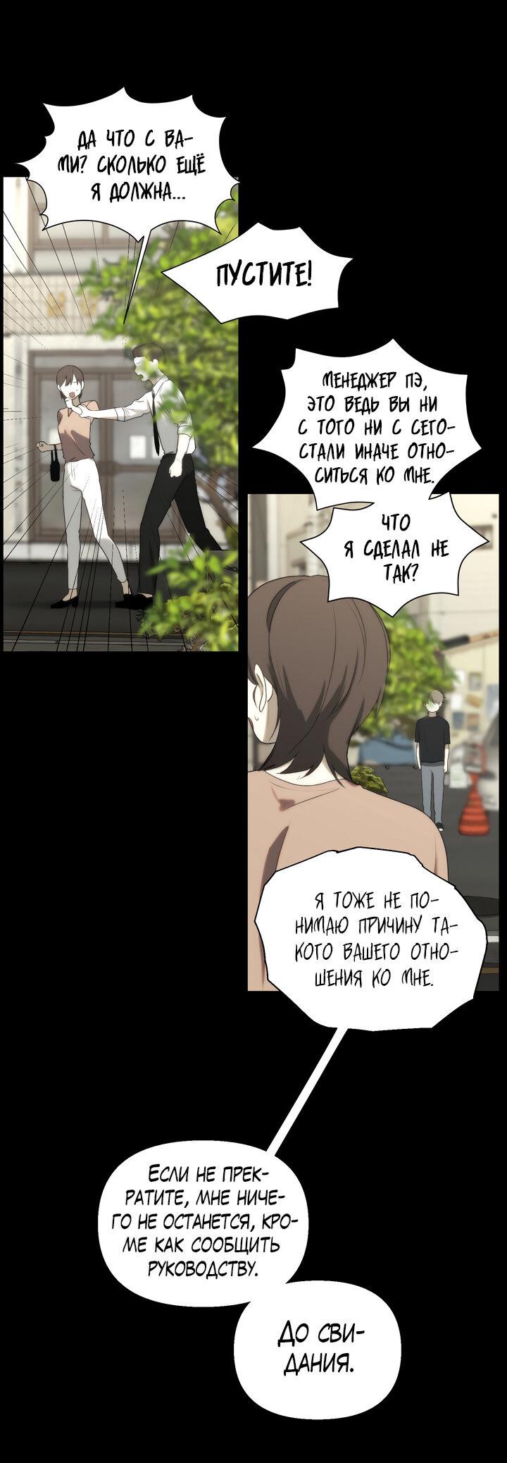 Манга Плохой друг - Глава 17 Страница 49