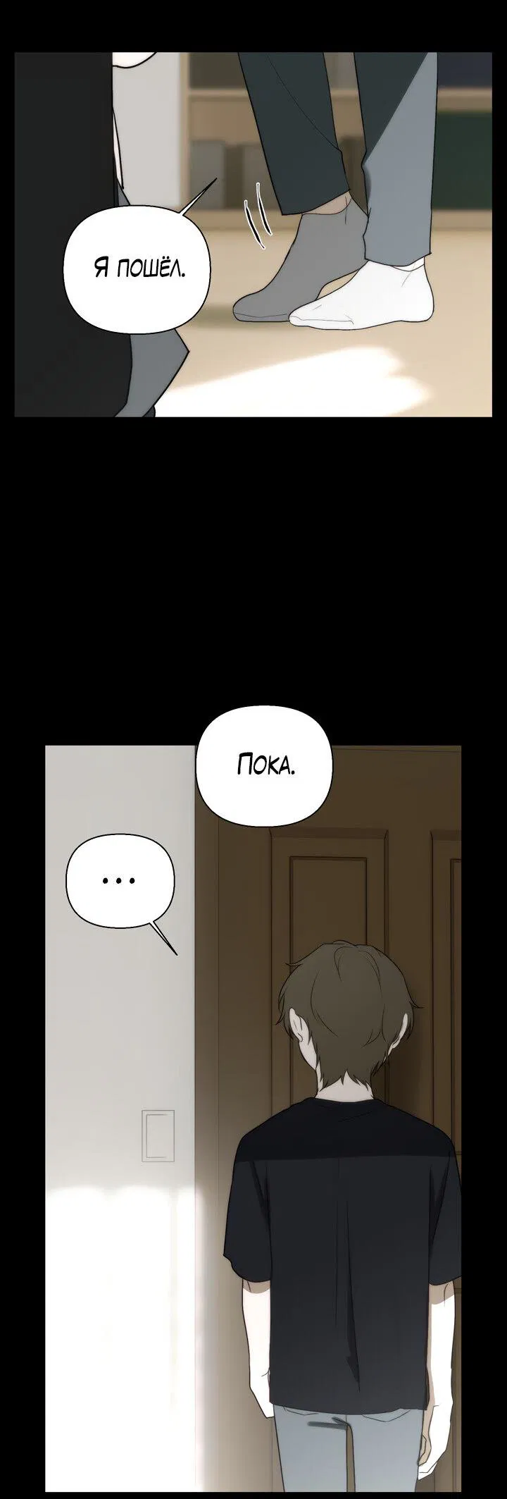 Манга Плохой друг - Глава 17 Страница 43