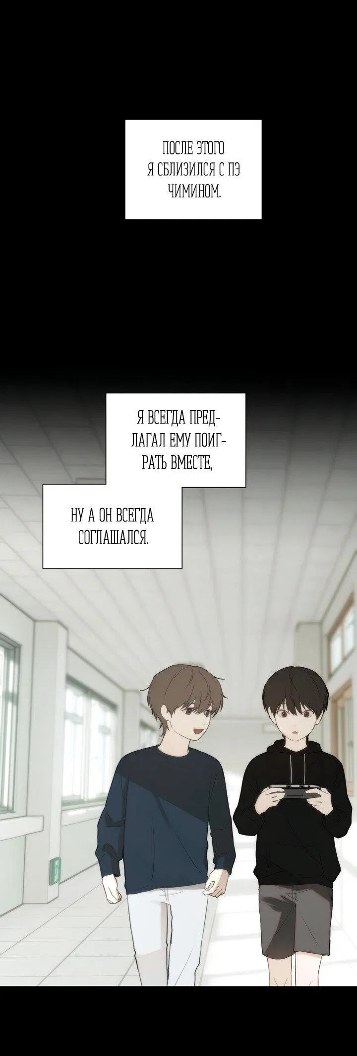 Манга Плохой друг - Глава 17 Страница 27