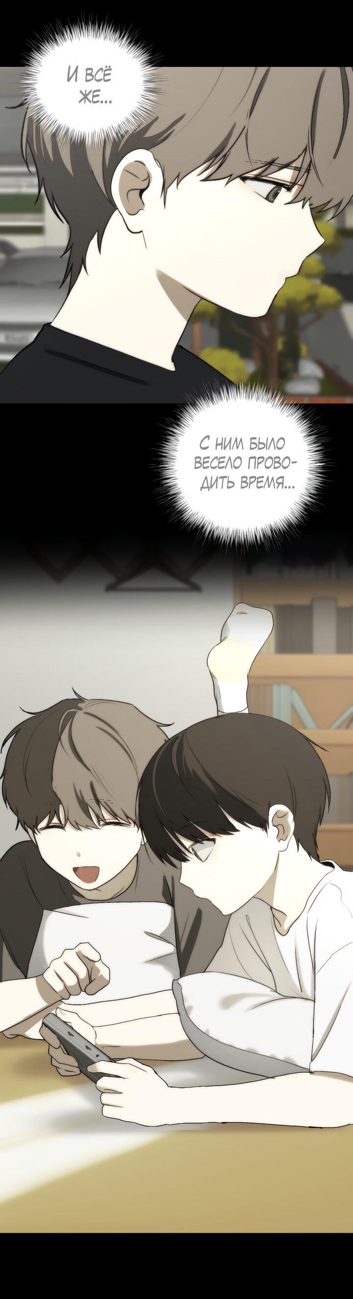 Манга Плохой друг - Глава 17 Страница 46
