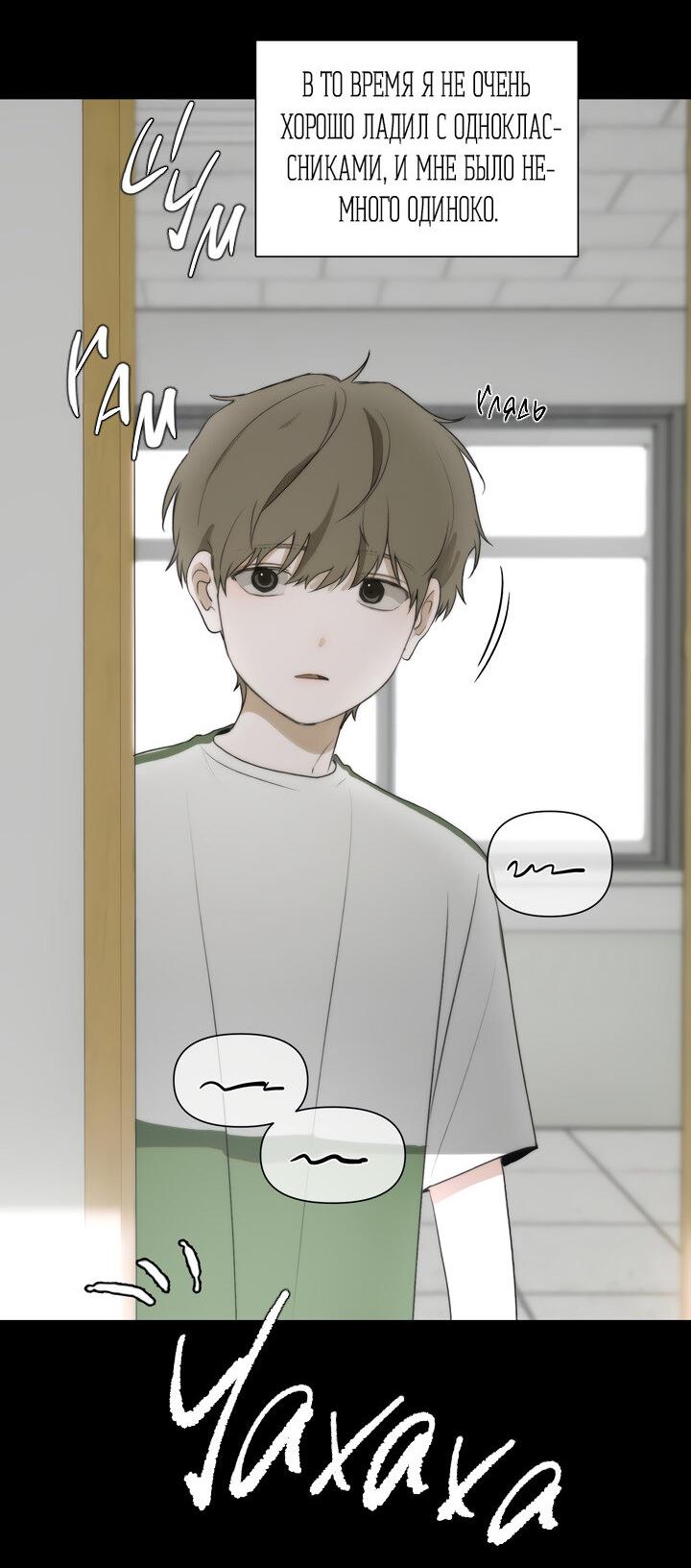 Манга Плохой друг - Глава 17 Страница 12