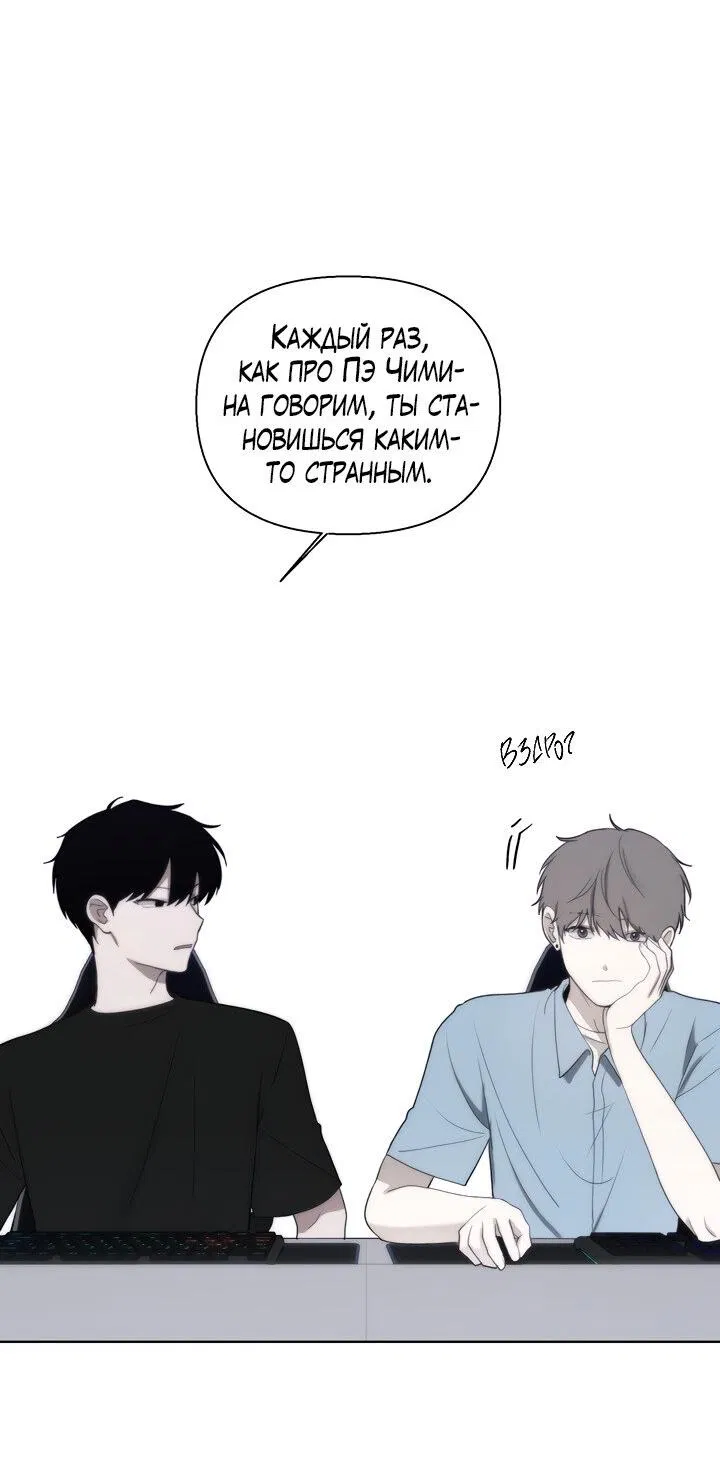 Манга Плохой друг - Глава 17 Страница 3