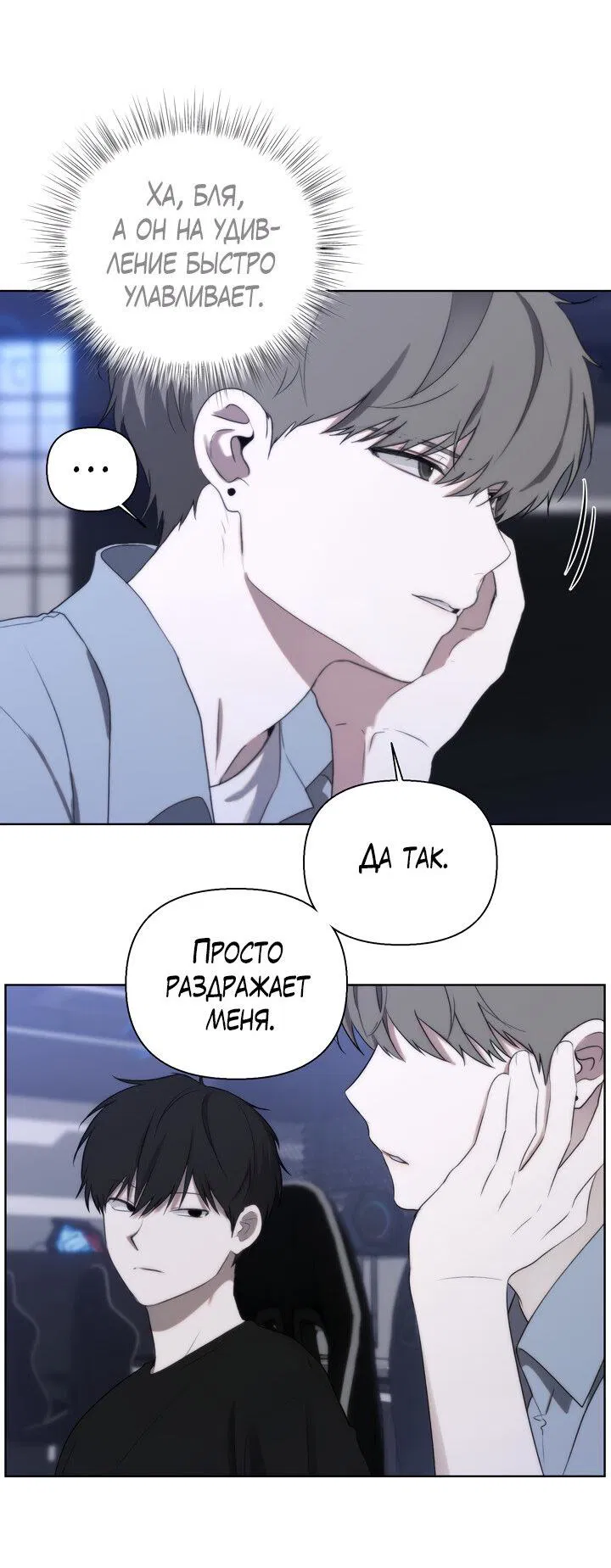 Манга Плохой друг - Глава 17 Страница 6