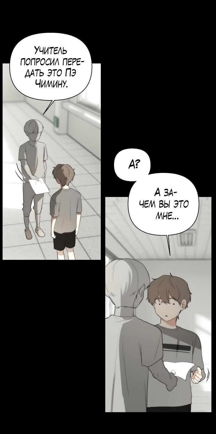 Манга Плохой друг - Глава 17 Страница 35