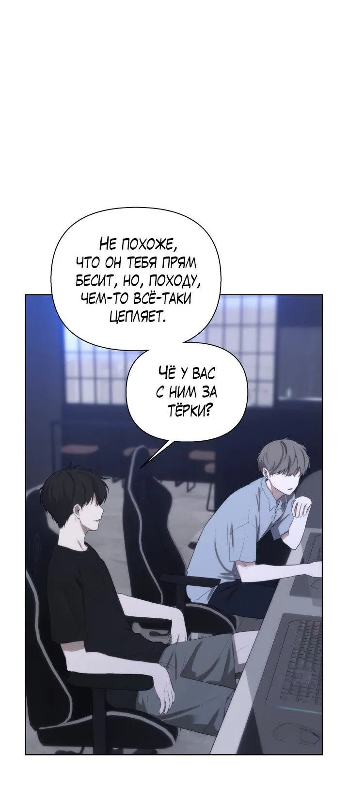 Манга Плохой друг - Глава 17 Страница 5