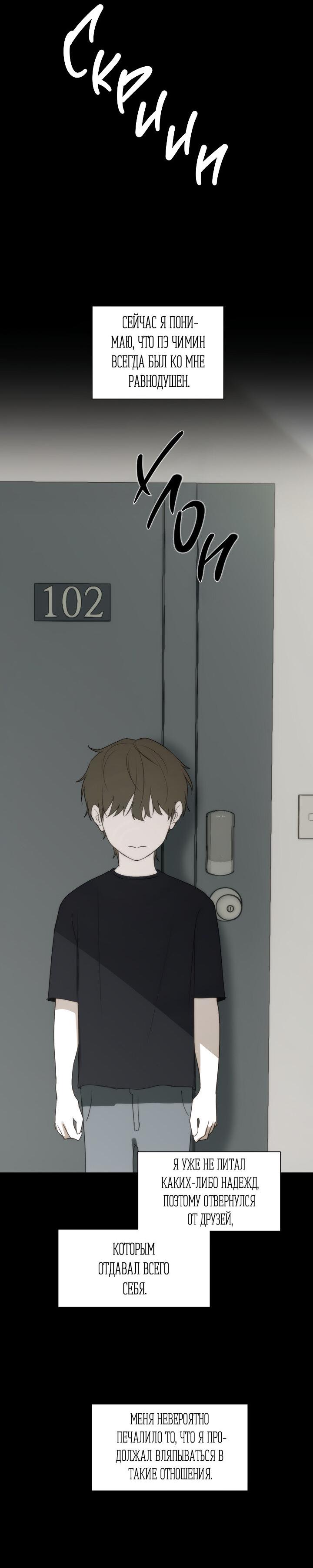 Манга Плохой друг - Глава 17 Страница 44