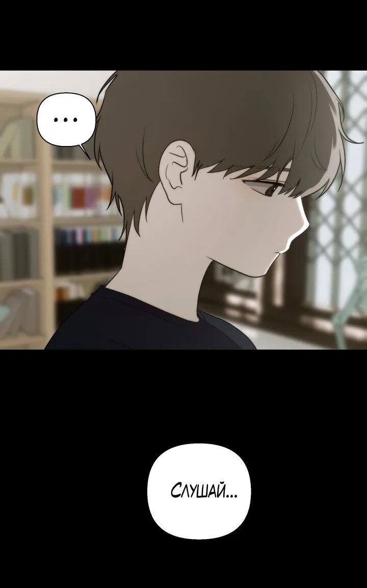 Манга Плохой друг - Глава 17 Страница 38
