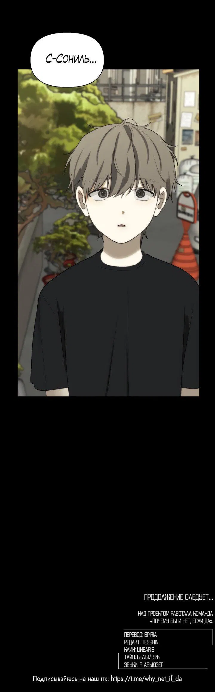 Манга Плохой друг - Глава 17 Страница 53