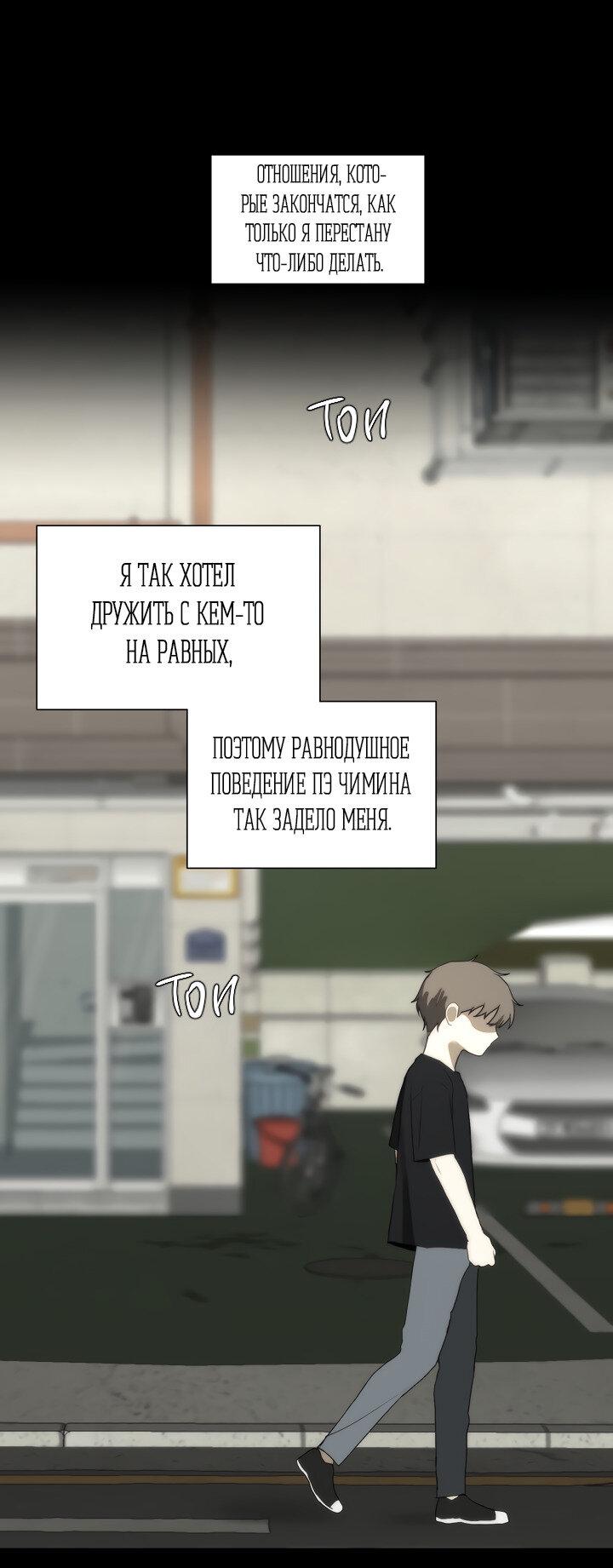 Манга Плохой друг - Глава 17 Страница 45