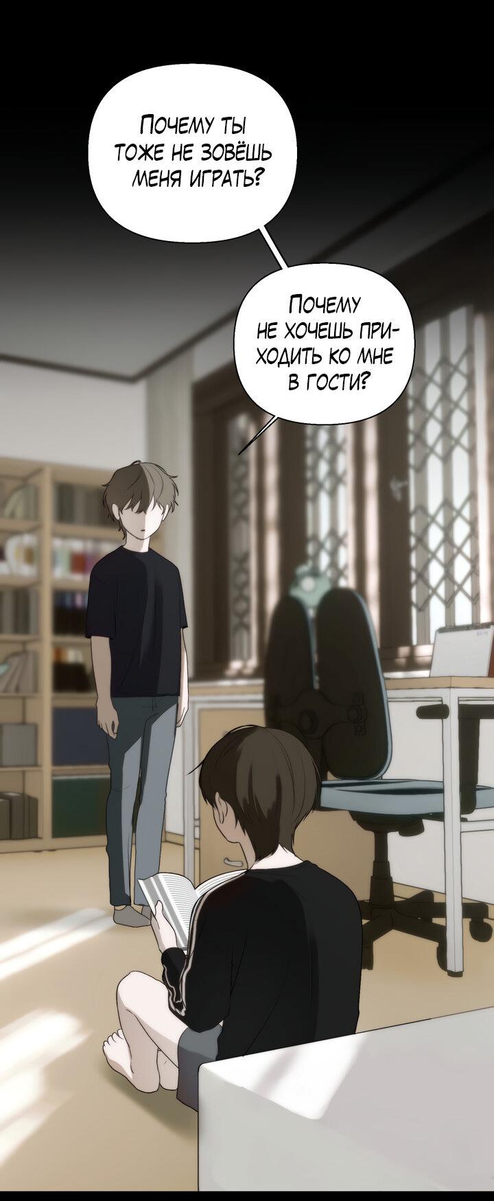 Манга Плохой друг - Глава 17 Страница 39
