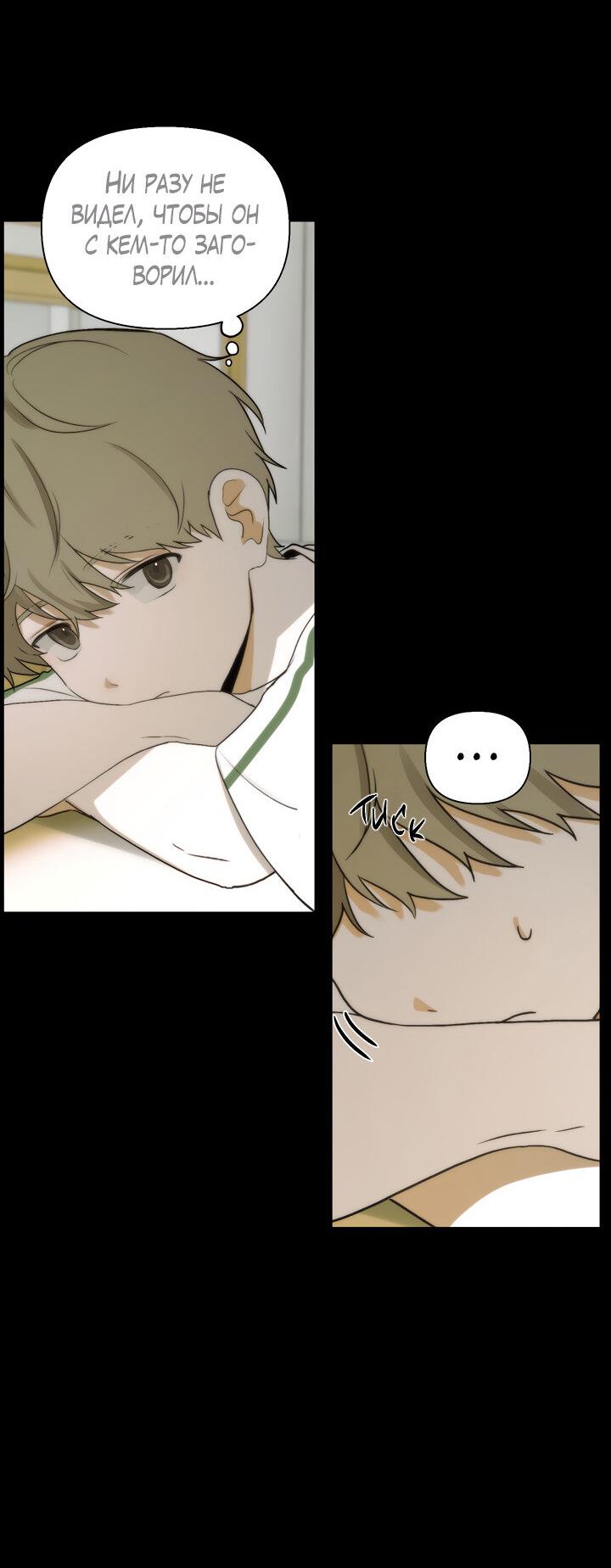 Манга Плохой друг - Глава 17 Страница 20