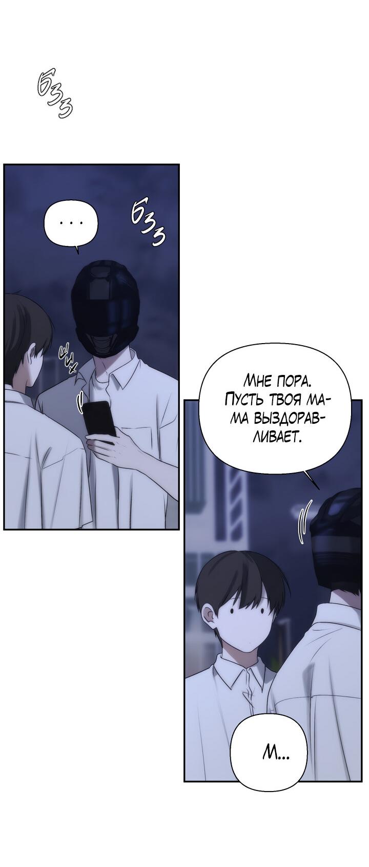 Манга Плохой друг - Глава 27 Страница 28