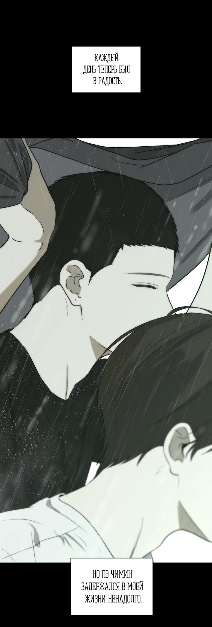 Манга Плохой друг - Глава 27 Страница 57