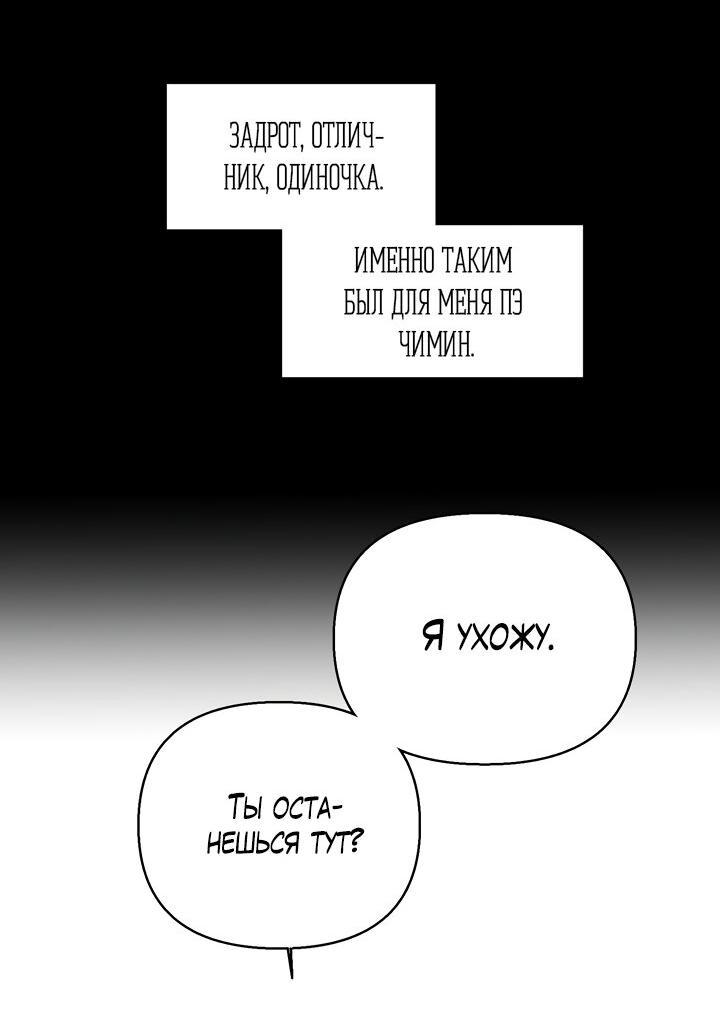 Манга Плохой друг - Глава 27 Страница 54