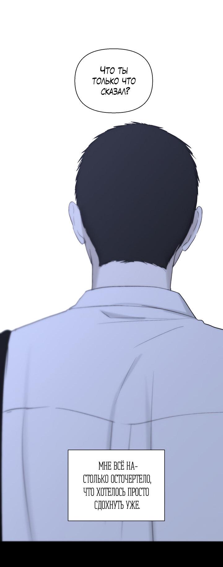 Манга Плохой друг - Глава 27 Страница 53