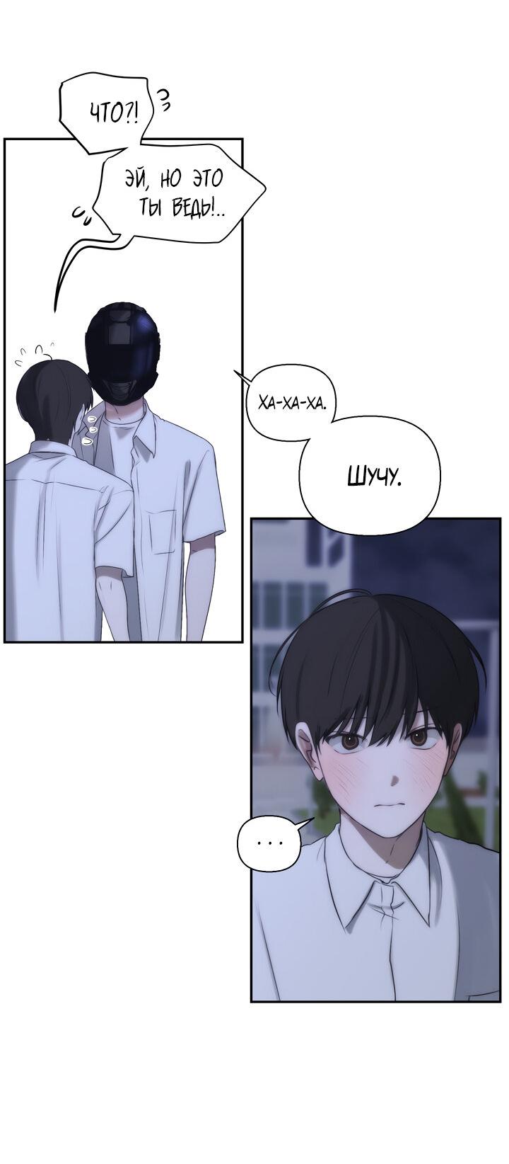 Манга Плохой друг - Глава 27 Страница 34