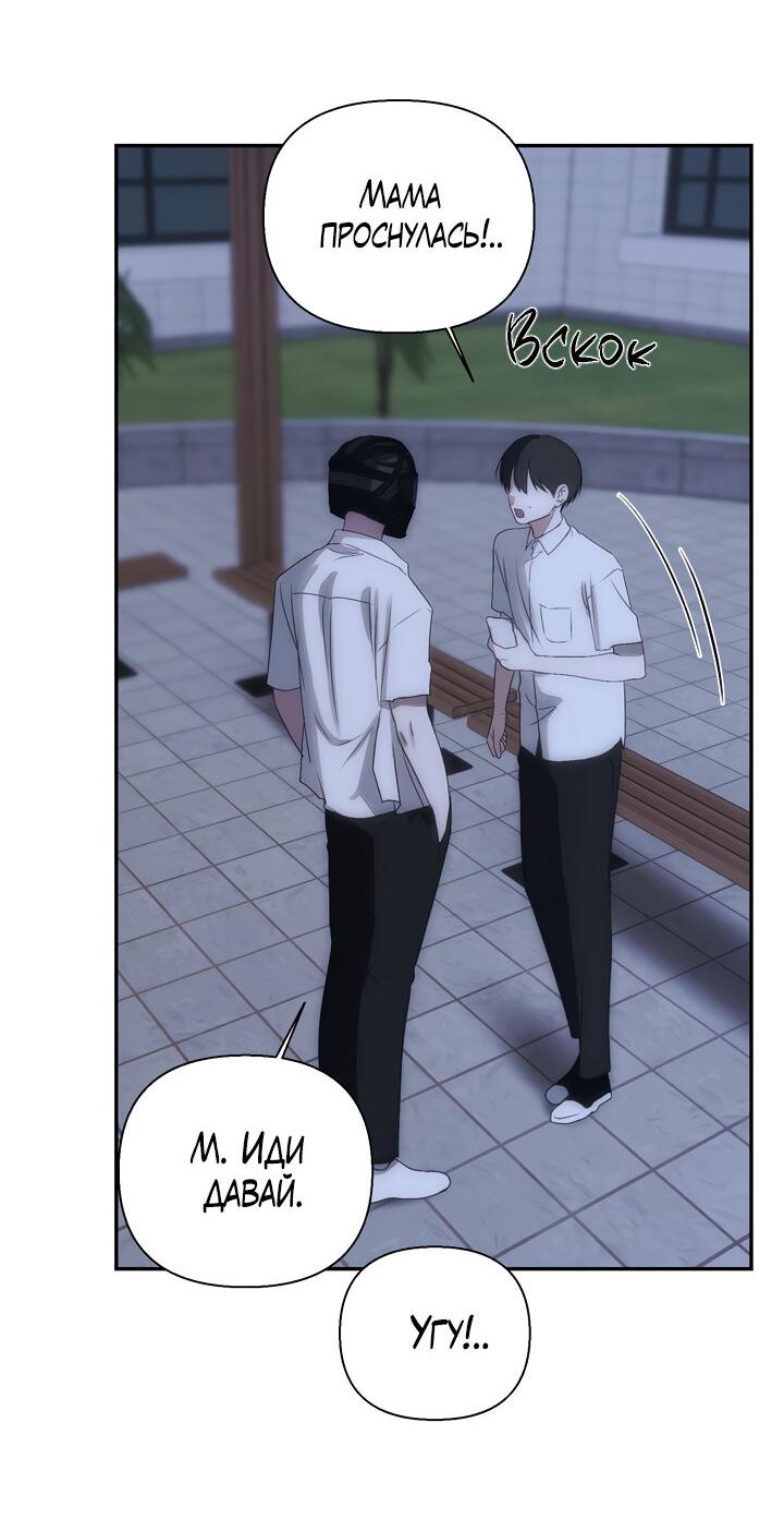 Манга Плохой друг - Глава 27 Страница 9