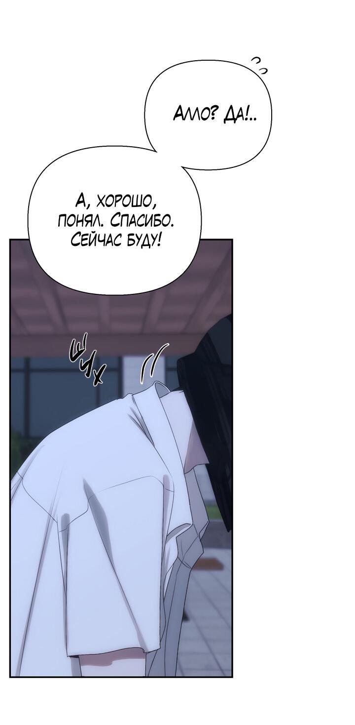 Манга Плохой друг - Глава 27 Страница 8