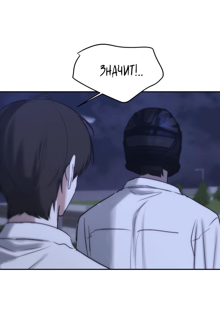 Манга Плохой друг - Глава 27 Страница 29