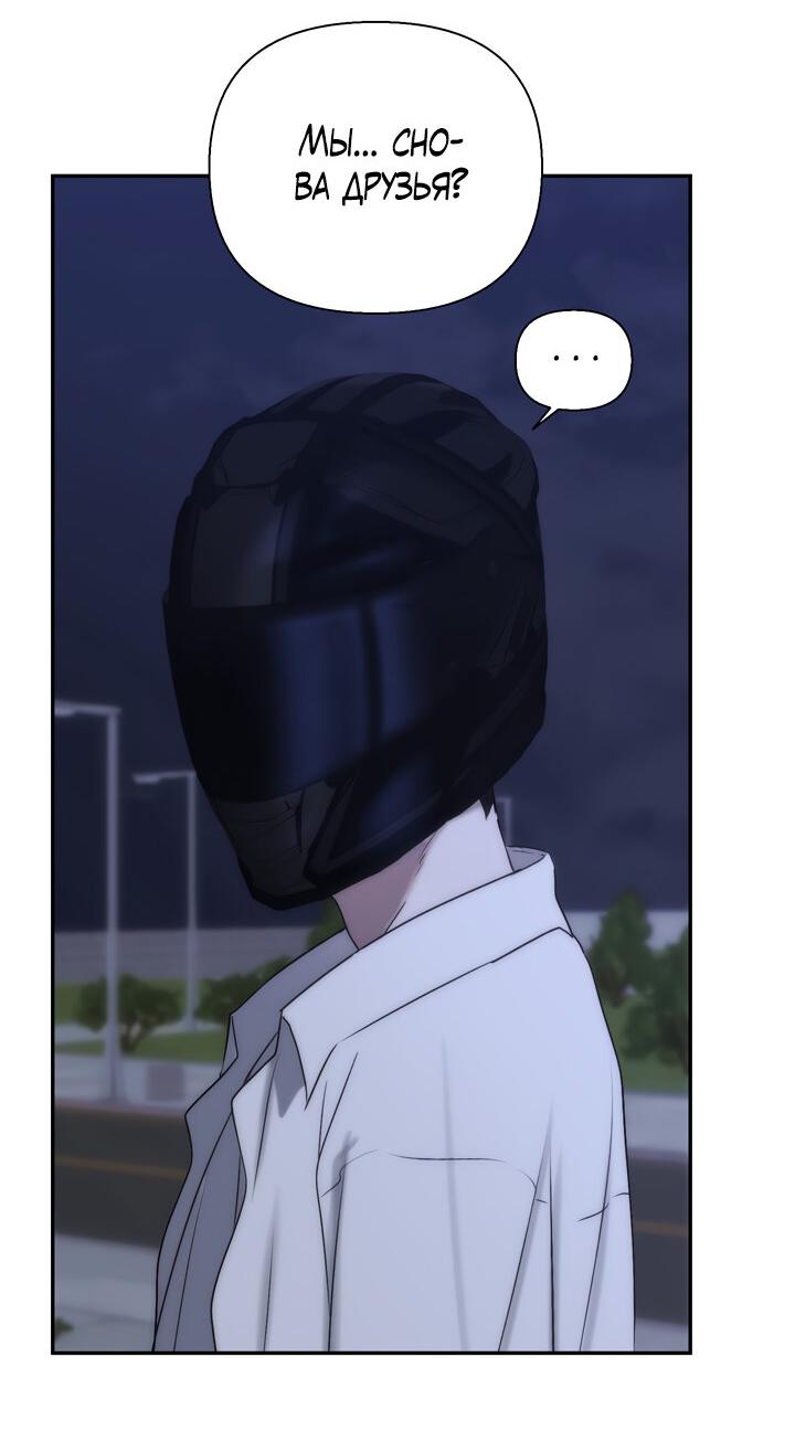 Манга Плохой друг - Глава 27 Страница 30