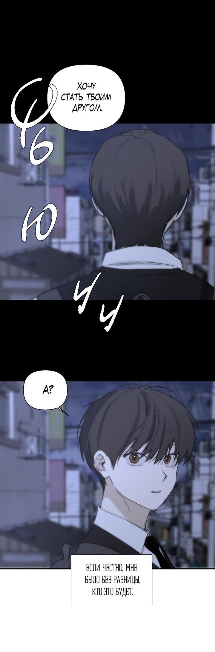 Манга Плохой друг - Глава 27 Страница 52