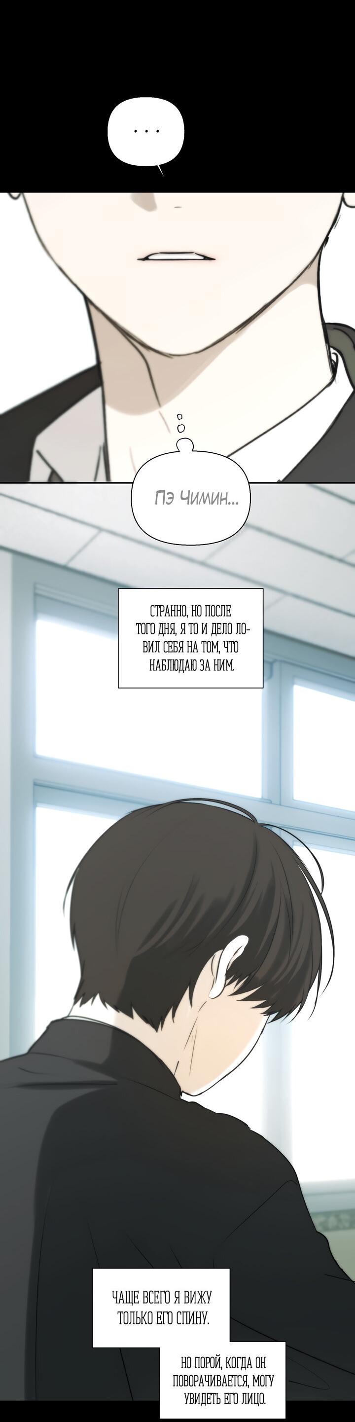 Манга Плохой друг - Глава 27 Страница 50