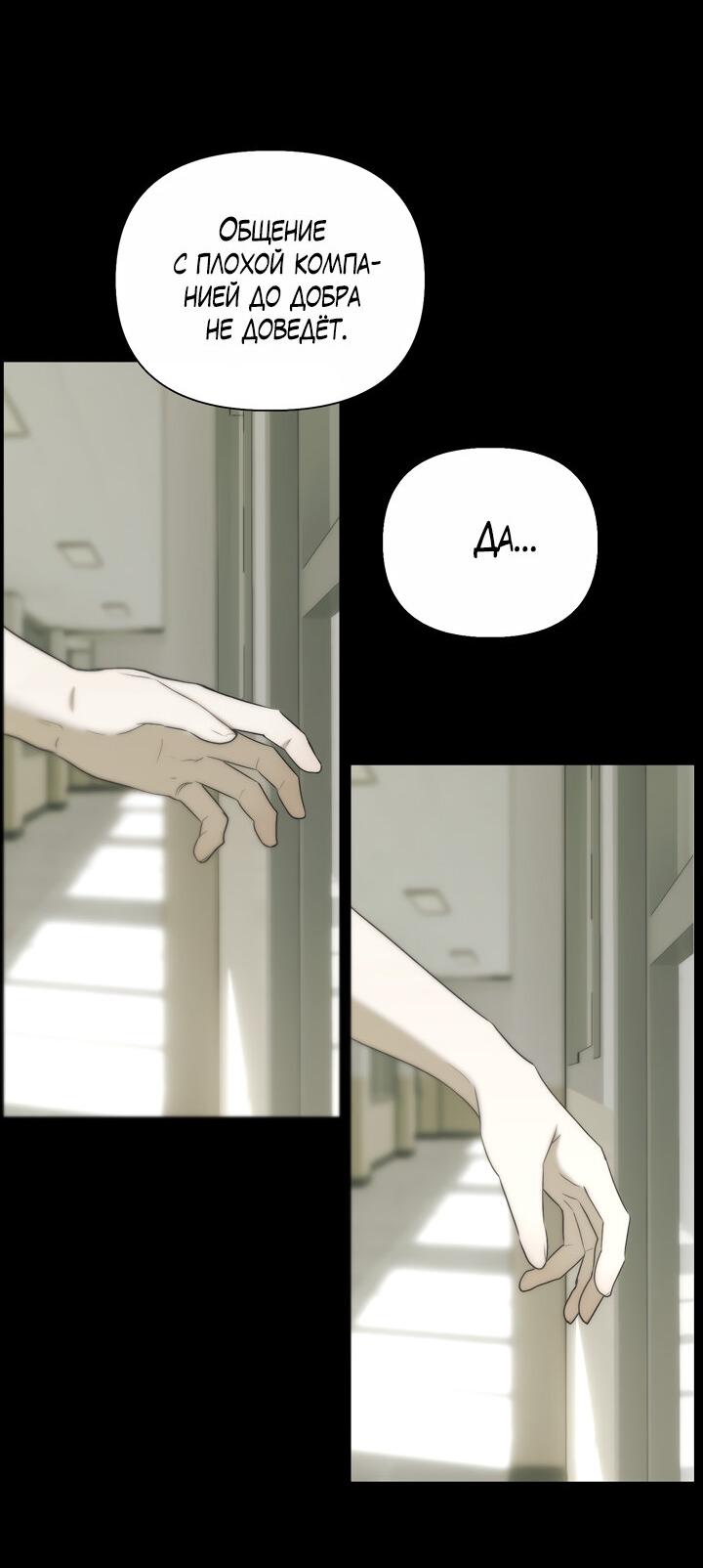 Манга Плохой друг - Глава 27 Страница 59