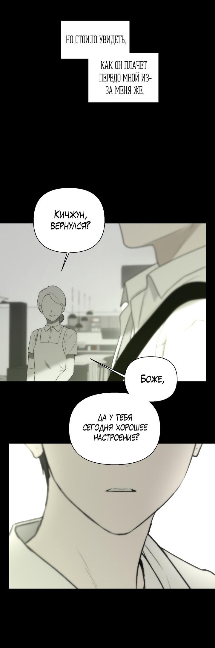 Манга Плохой друг - Глава 27 Страница 63