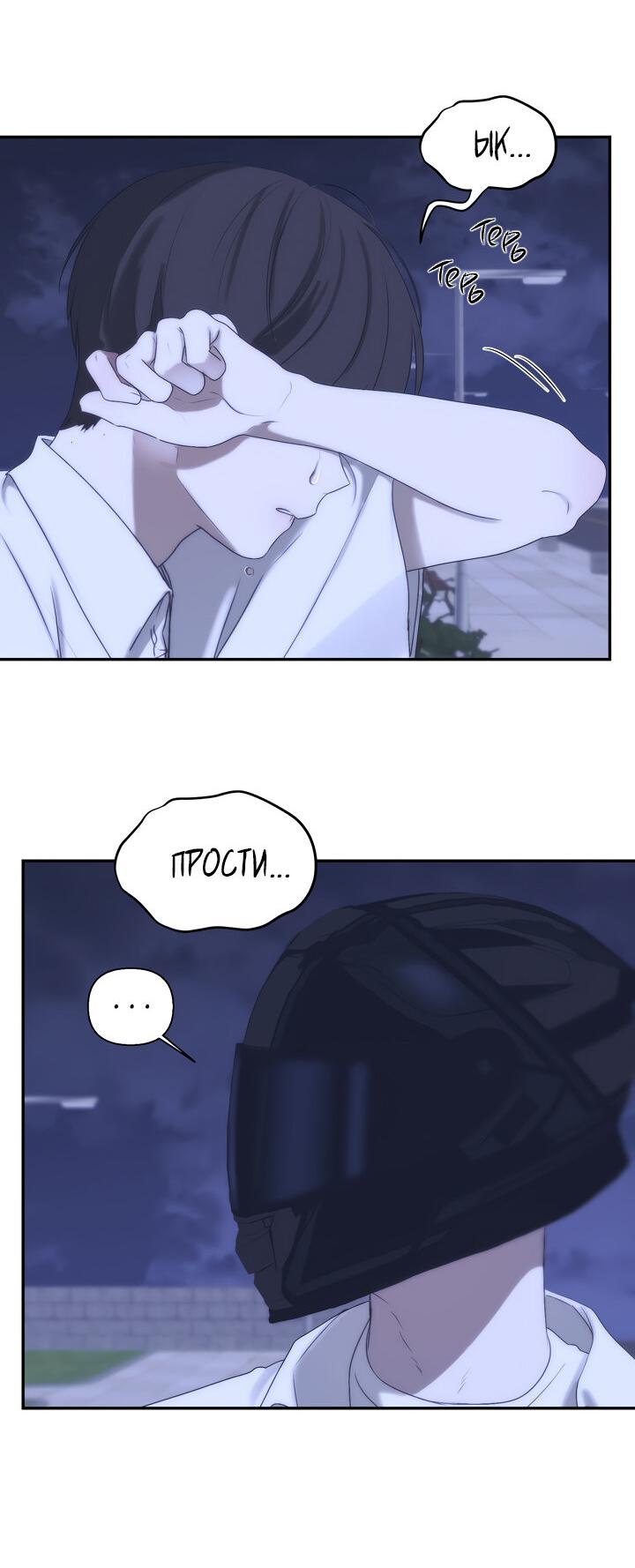 Манга Плохой друг - Глава 27 Страница 20