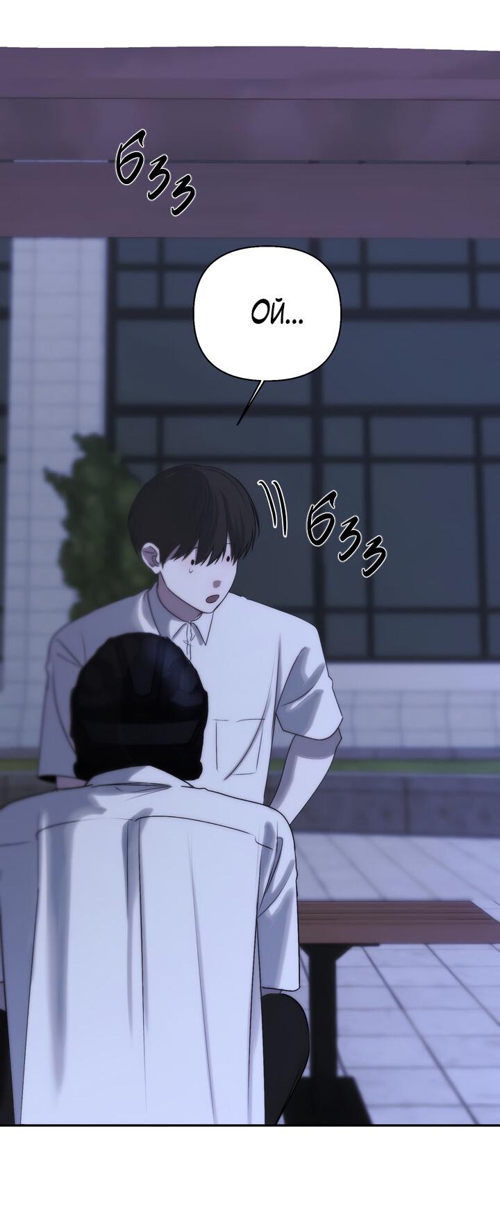 Манга Плохой друг - Глава 27 Страница 7