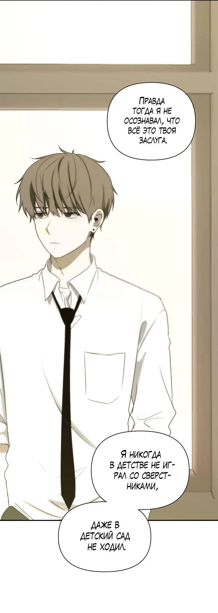 Манга Плохой друг - Глава 29 Страница 30