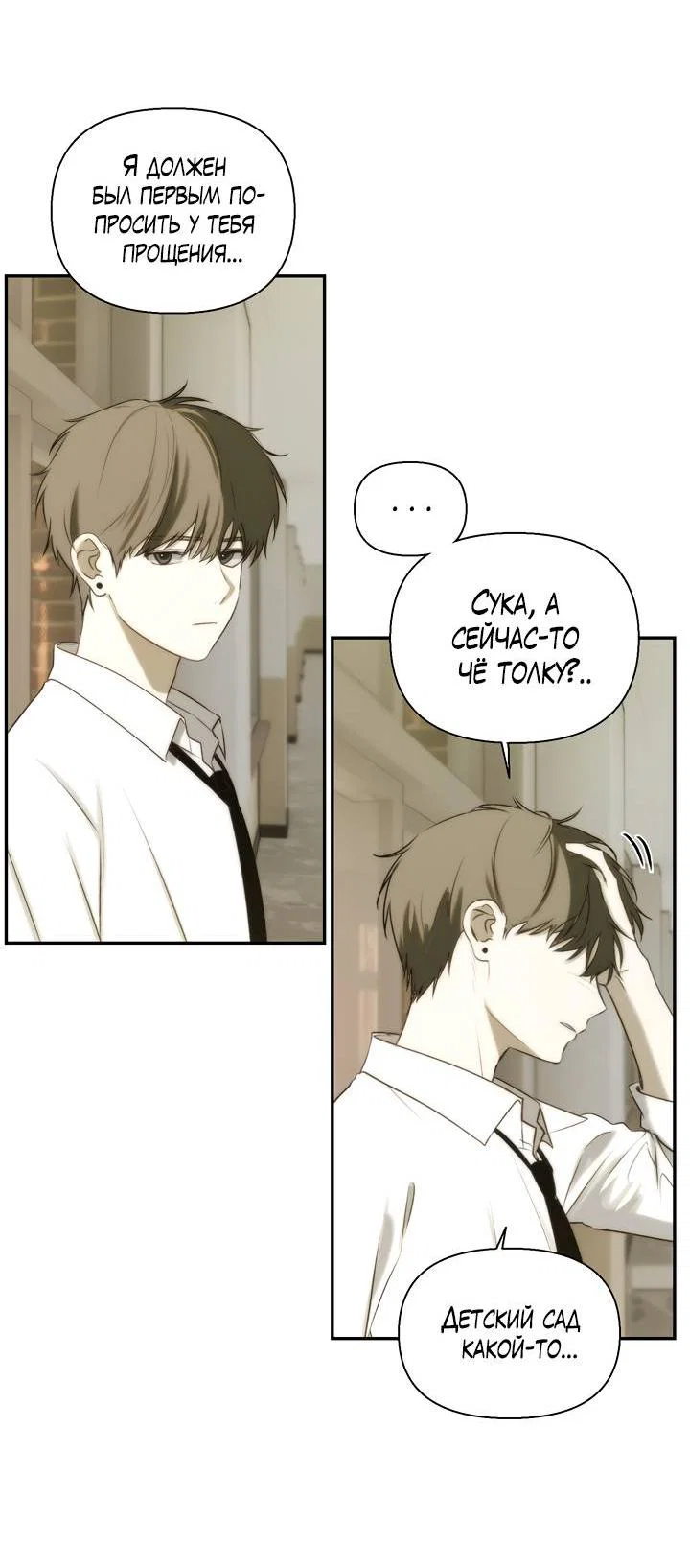 Манга Плохой друг - Глава 29 Страница 27