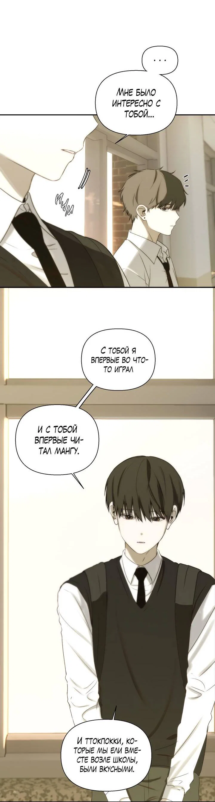 Манга Плохой друг - Глава 29 Страница 29