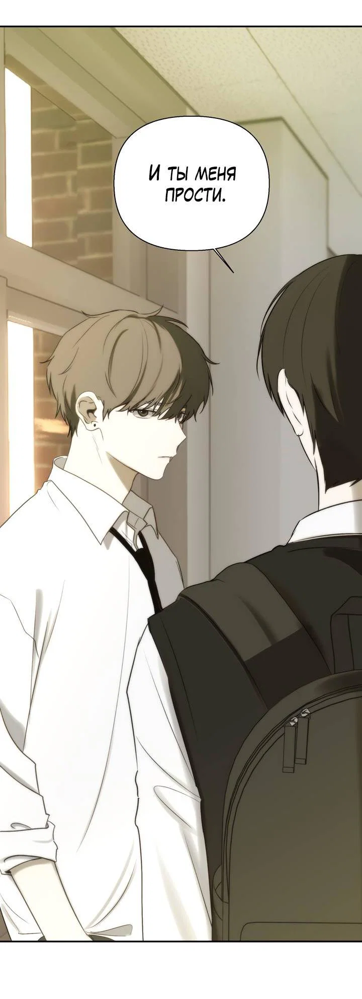 Манга Плохой друг - Глава 29 Страница 25