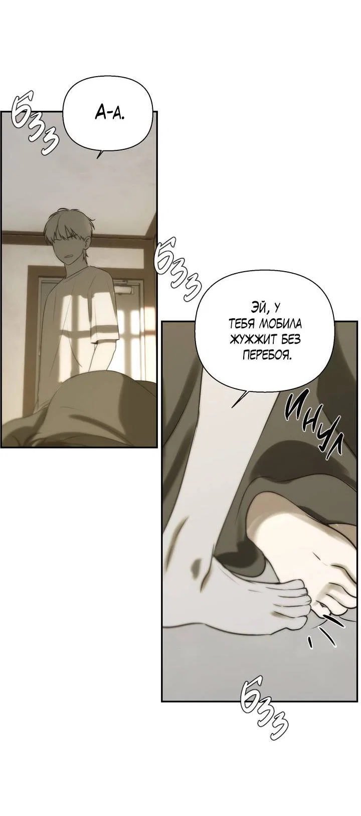 Манга Плохой друг - Глава 29 Страница 52