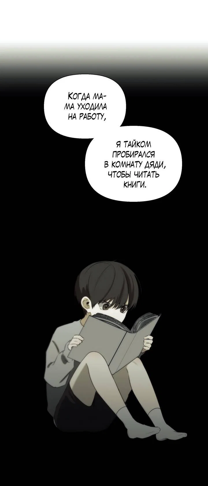 Манга Плохой друг - Глава 29 Страница 31