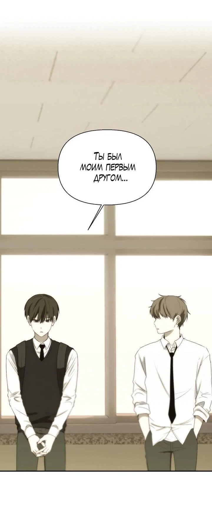 Манга Плохой друг - Глава 29 Страница 33