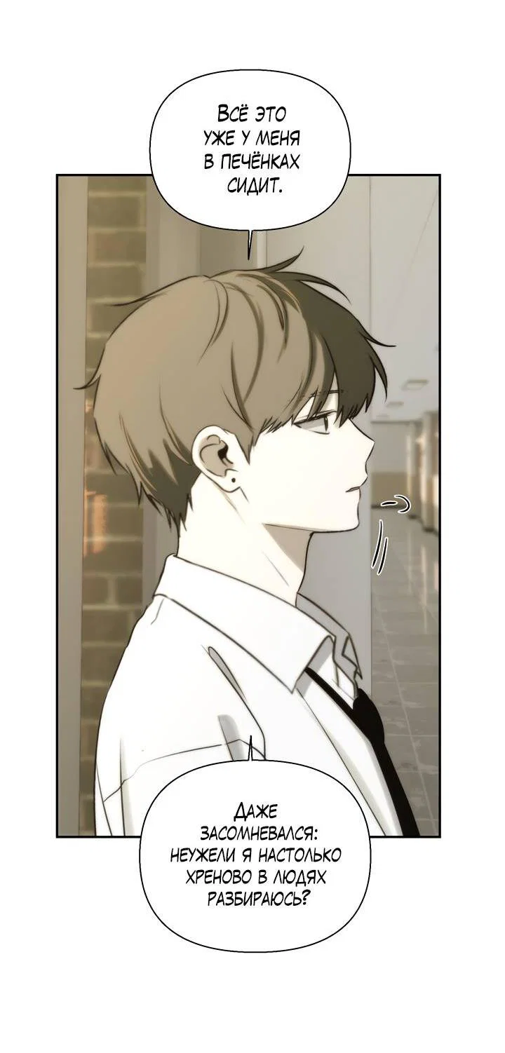 Манга Плохой друг - Глава 29 Страница 36