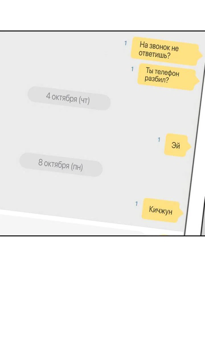 Манга Плохой друг - Глава 29 Страница 2