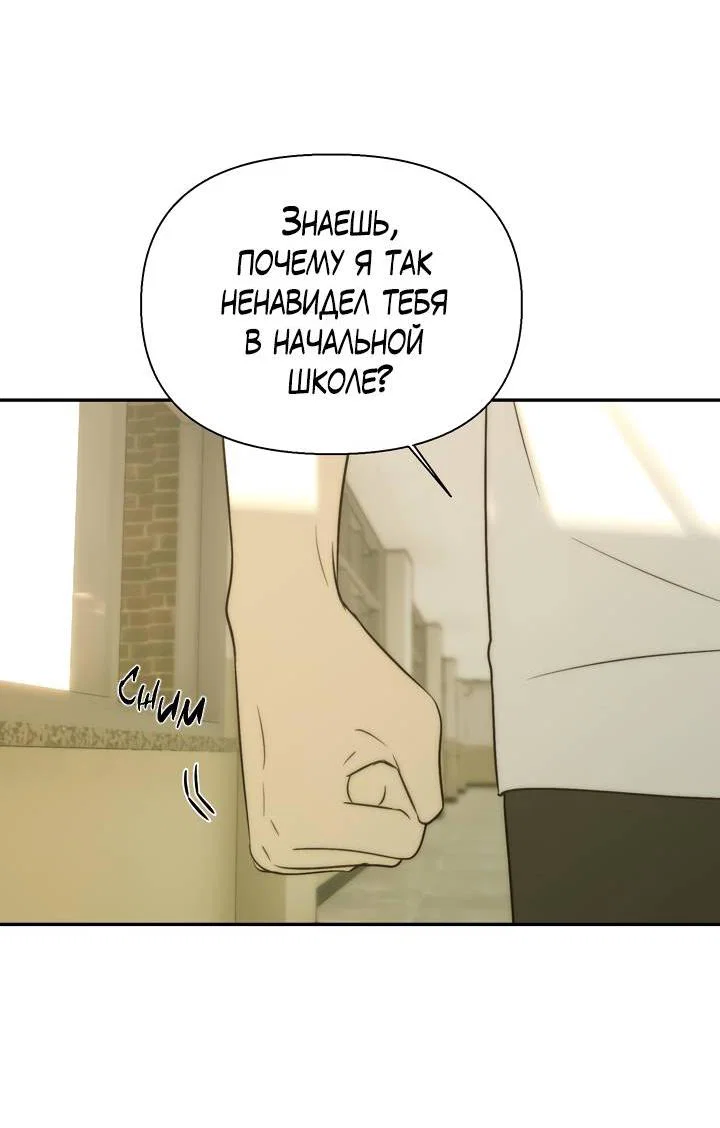 Манга Плохой друг - Глава 29 Страница 17