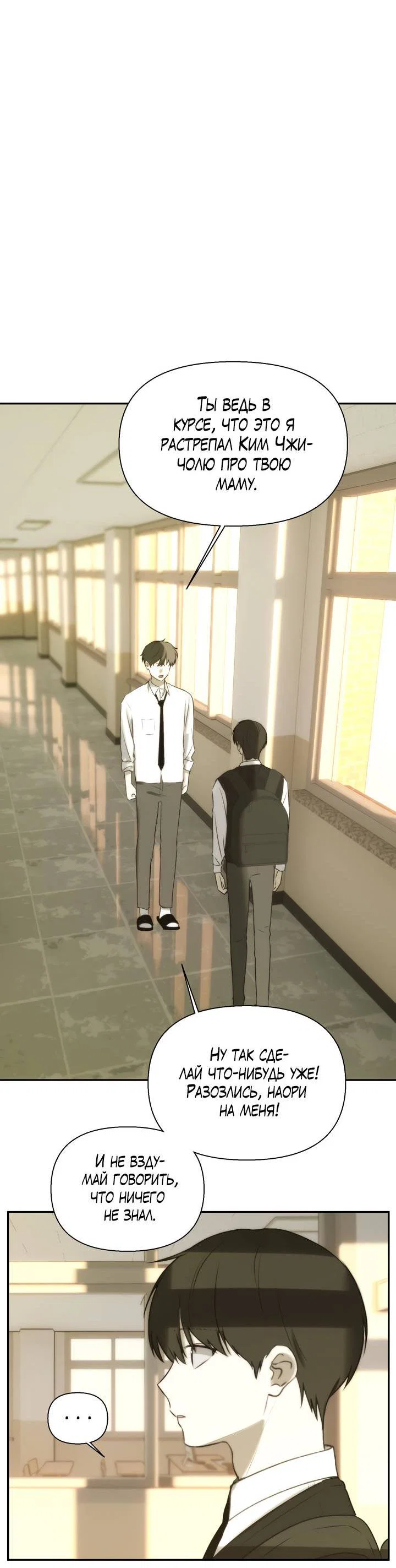 Манга Плохой друг - Глава 29 Страница 13