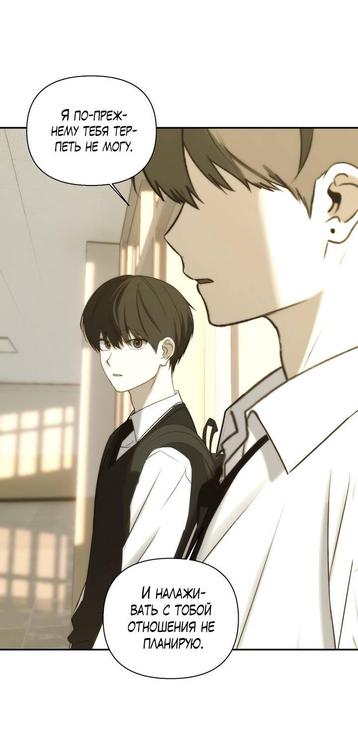 Манга Плохой друг - Глава 29 Страница 35