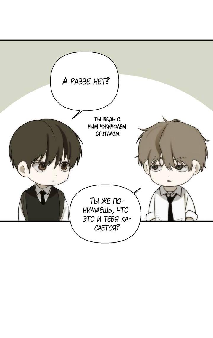Манга Плохой друг - Глава 29 Страница 37