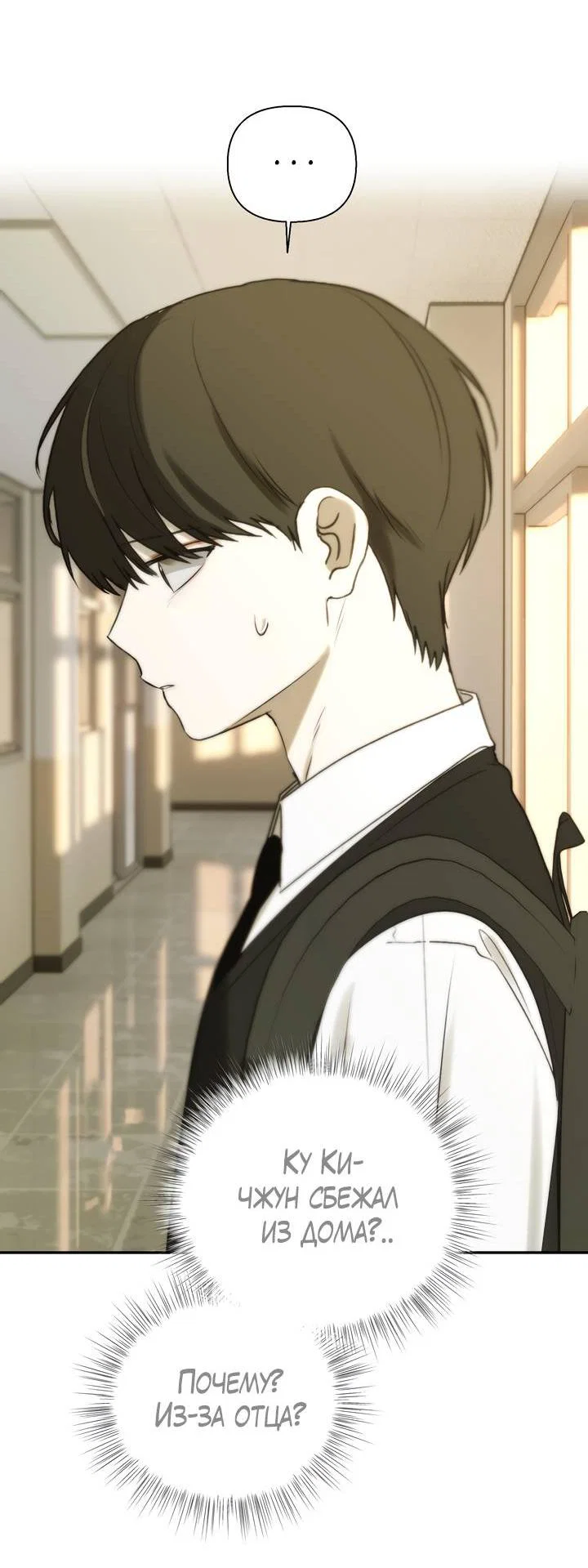 Манга Плохой друг - Глава 29 Страница 45