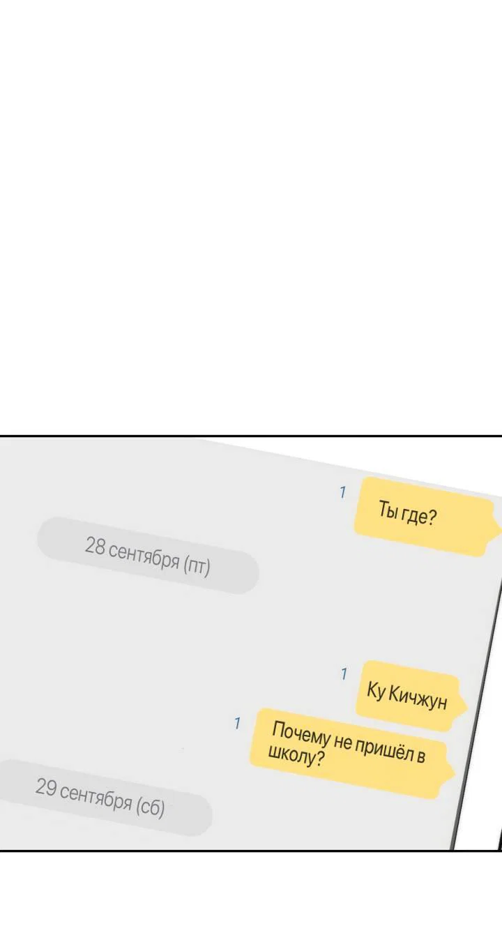 Манга Плохой друг - Глава 29 Страница 1