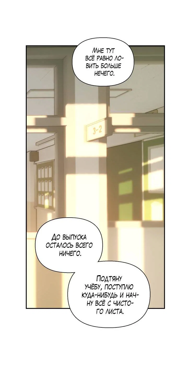 Манга Плохой друг - Глава 29 Страница 38
